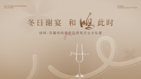 源文件下载【享设计】搜索编号：87710032868282793【业主家宴高端私定私宴主形象】