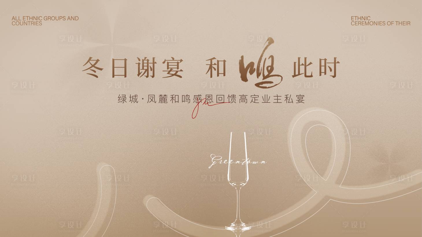 源文件下载【享设计】搜索编号：87710032868282793【业主家宴高端私定私宴主形象】