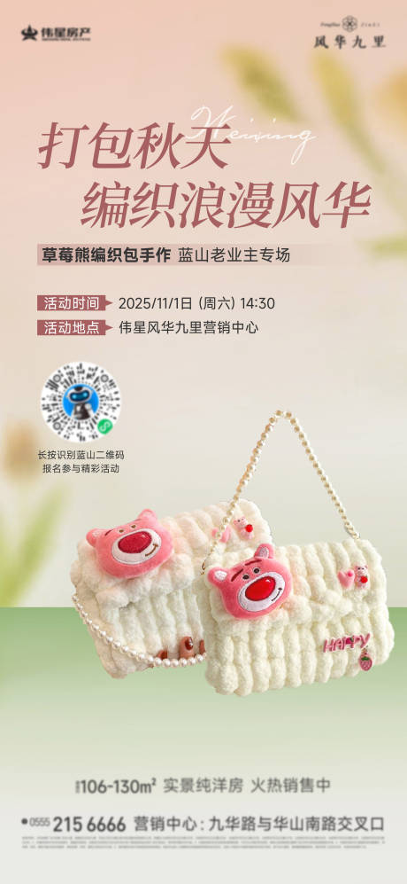 源文件下载【享设计】搜索编号：68650033802187311【周末DIY手作海报】