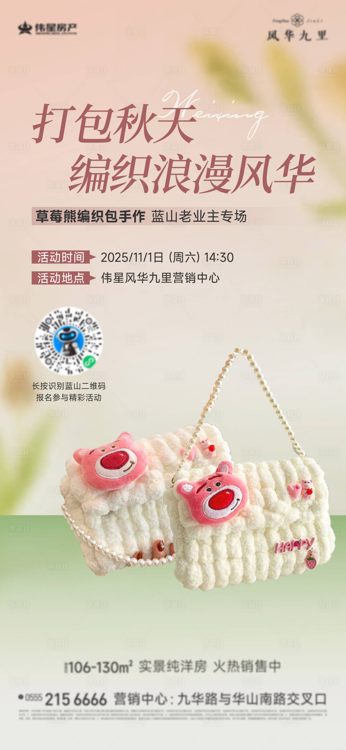 源文件下载【享设计】搜索编号：68650033802187311【周末DIY手作海报】