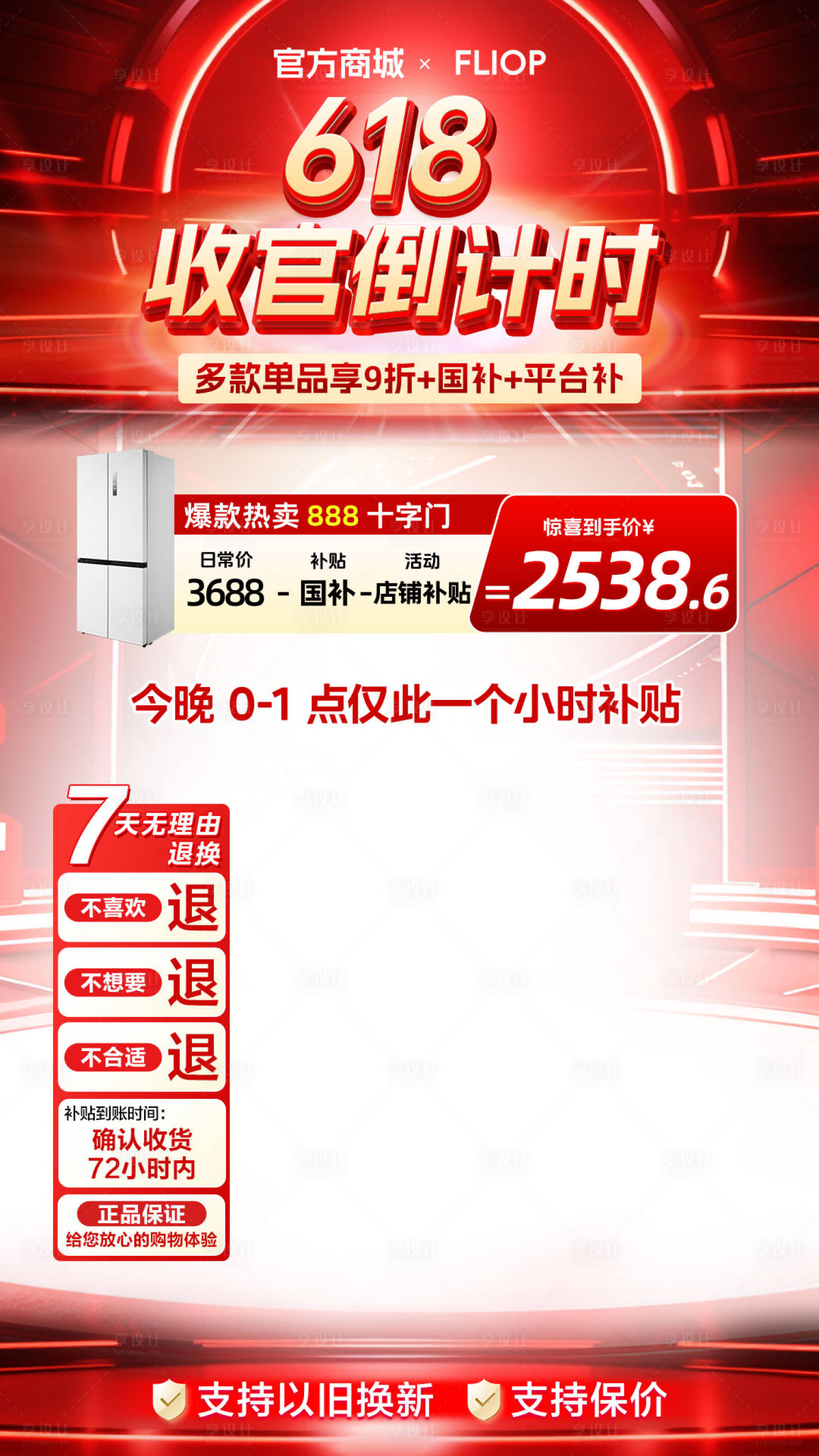 源文件下载【享设计】搜索编号：42020033693318368【电商大促618/双11直播间贴片】