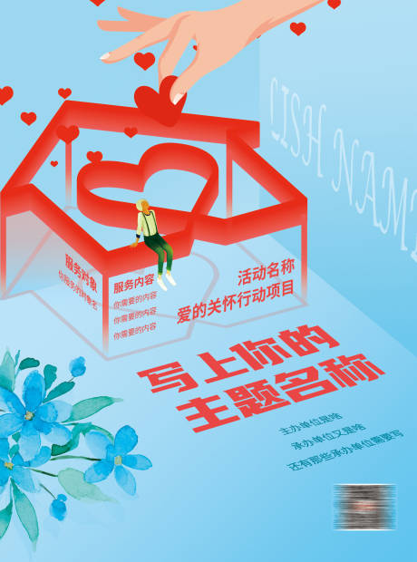 源文件下载【享设计】搜索编号：34140033713474807【关爱儿童捐赠海报】