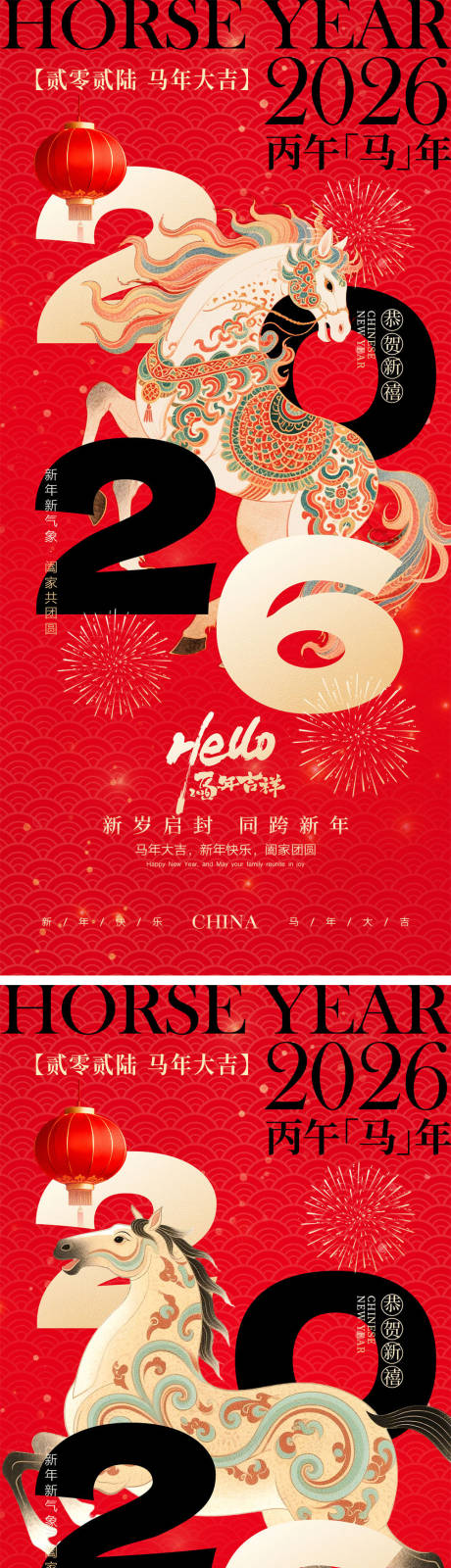 源文件下载【享设计】搜索编号：88650033747007658【2026马年元旦宣传海报】