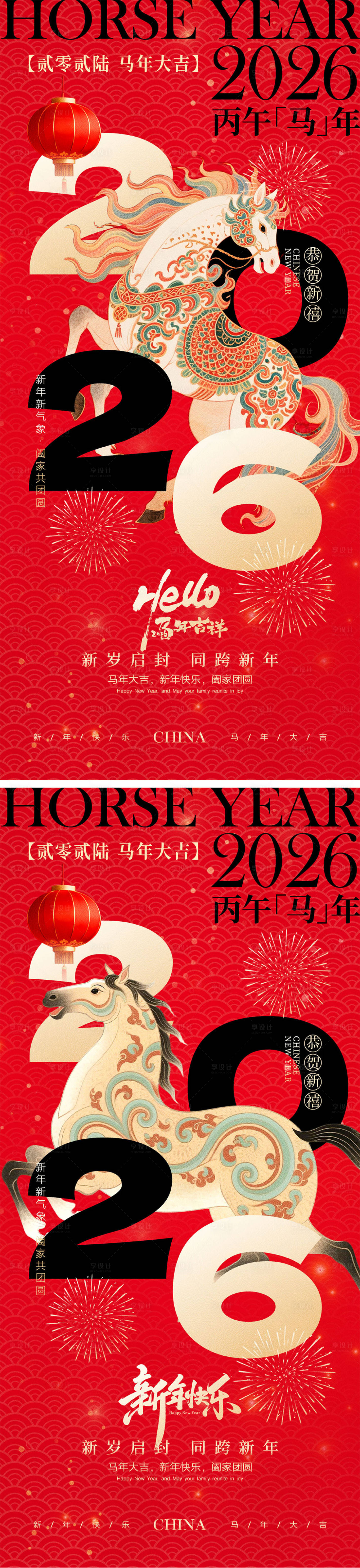 源文件下载【享设计】搜索编号：88650033747007658【2026马年元旦宣传海报】