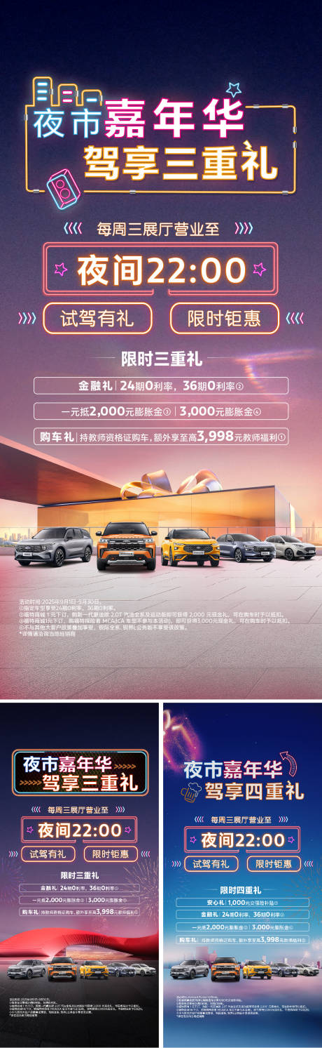 源文件下载【享设计】搜索编号：29370033602023703【汽车政策系列海报】