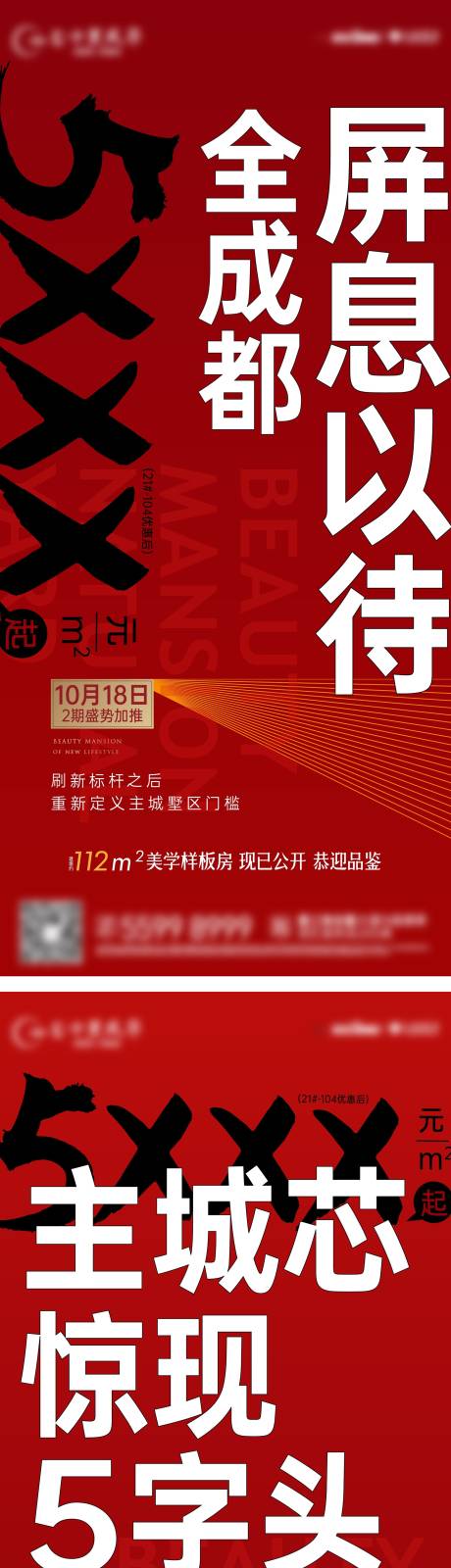 源文件下载【享设计】搜索编号：58690033674517103【5字头大字报系列海报5条】