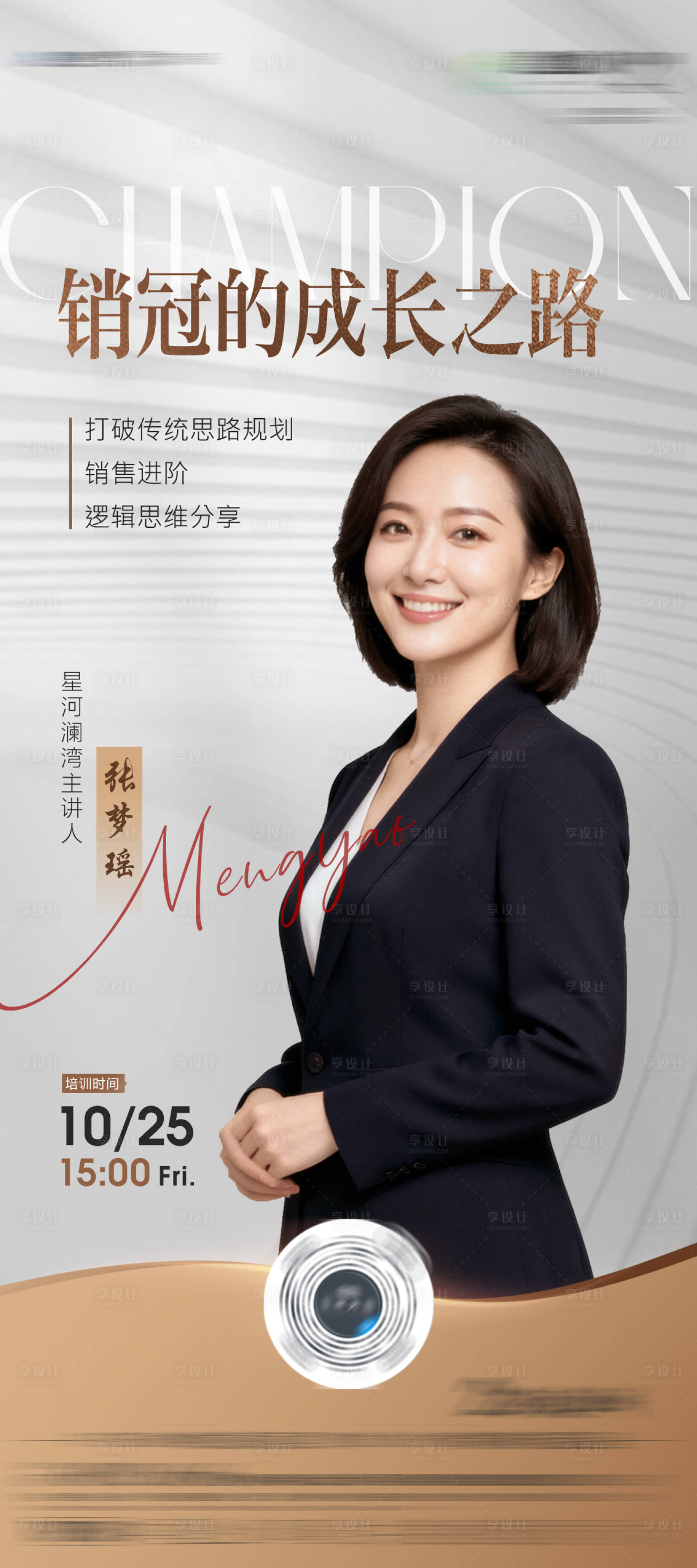 源文件下载【享设计】搜索编号：46950033476779320【地产讲师销冠人物海报】