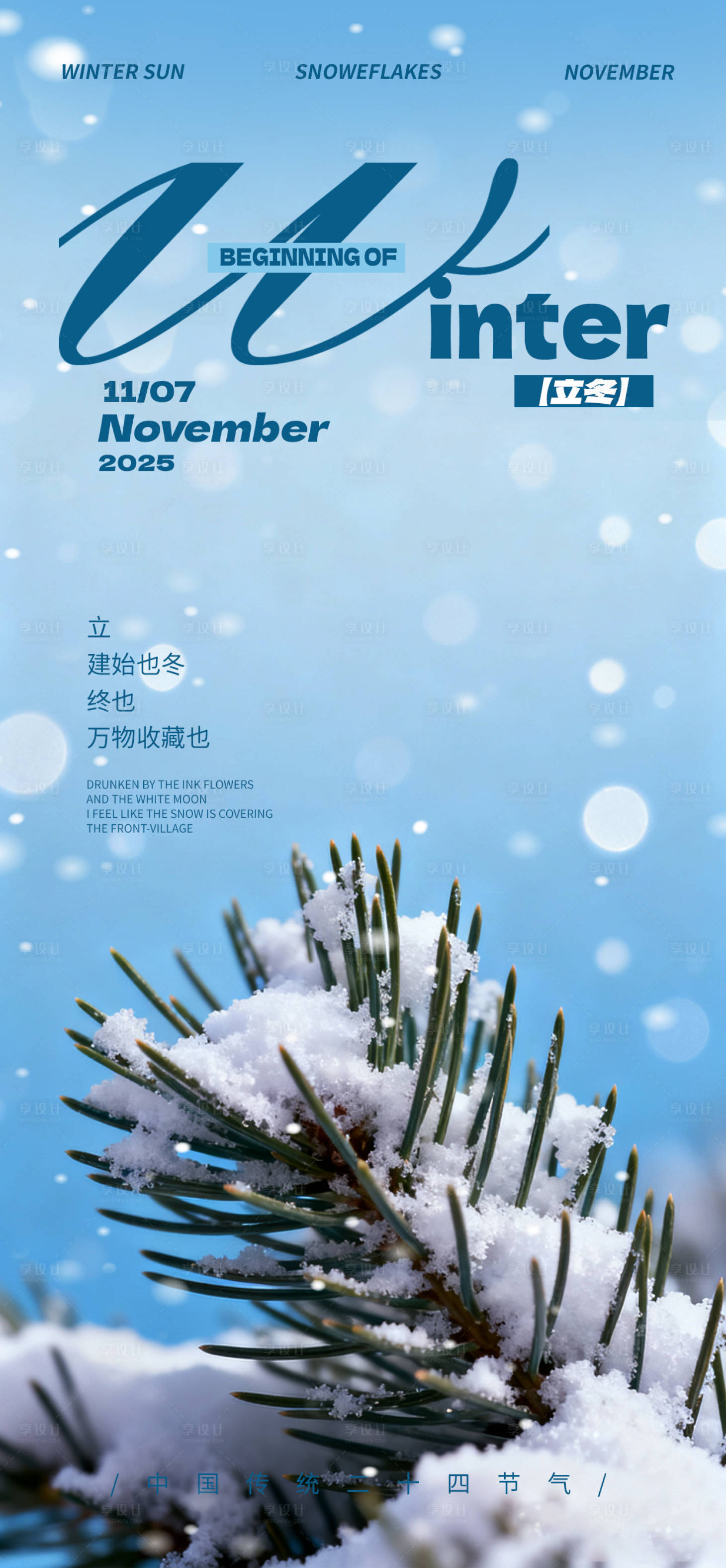 源文件下载【享设计】搜索编号：35570033713149190【立冬二十四节气海报】