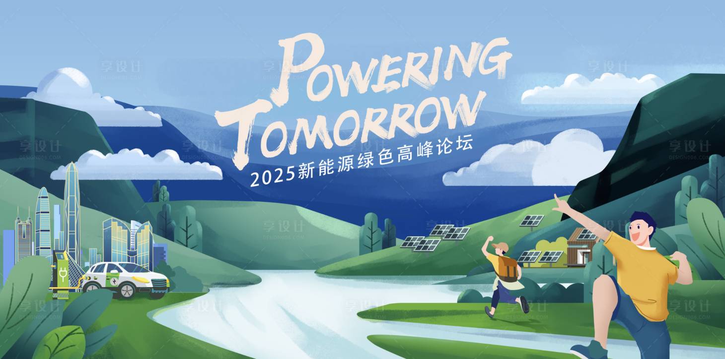 源文件下载【享设计】搜索编号：68660033652528043【电力主视觉】