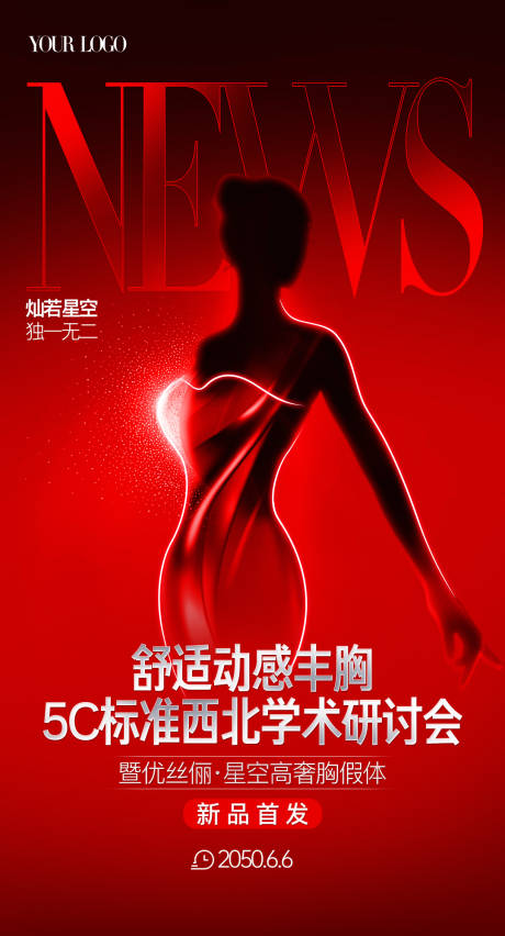 源文件下载【享设计】搜索编号：86760033501389101【医美新品首发】