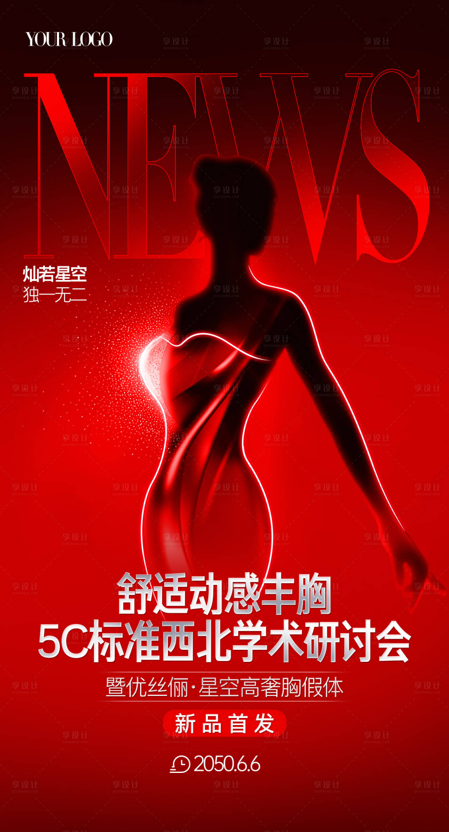 源文件下载【享设计】搜索编号：86760033501389101【医美新品首发】