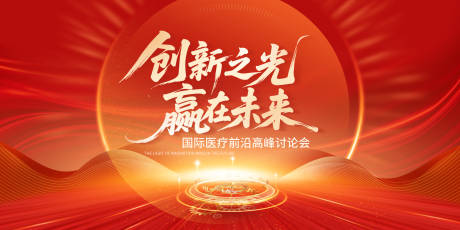 源文件下载【享设计】搜索编号：13790033749613354【红色创新未来科技风主KV】