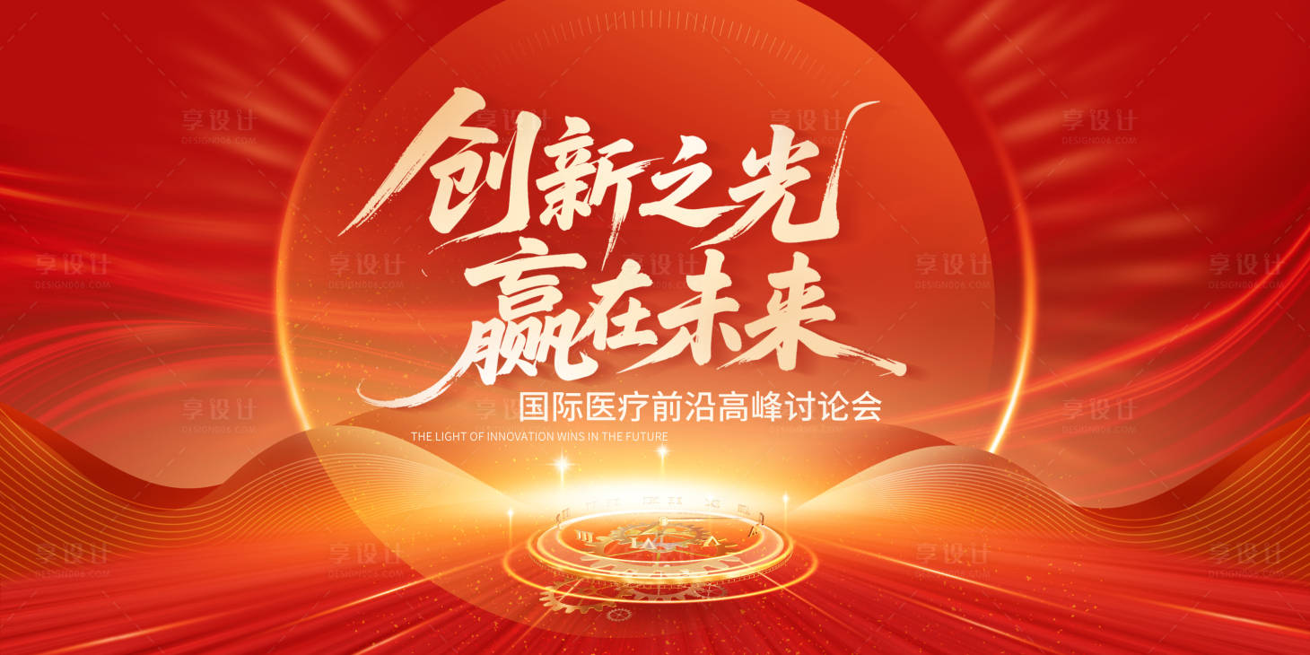 源文件下载【享设计】搜索编号：13790033749613354【红色创新未来科技风主KV】