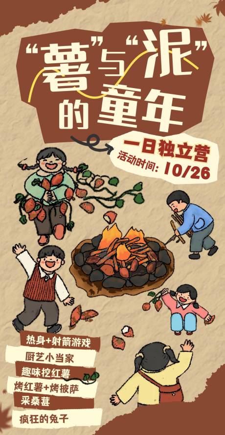 源文件下载【享设计】搜索编号：41550033623303876【童年活动海报】