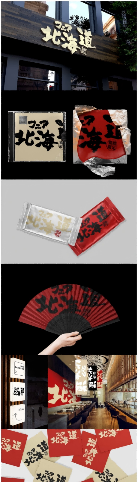 源文件下载【享设计】搜索编号：54160033807319264【日料餐饮VI样机合集】