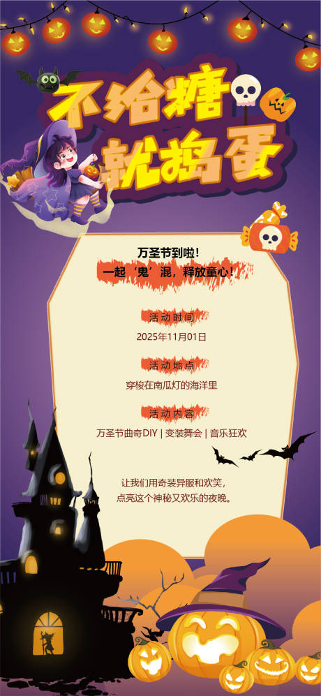 源文件下载【享设计】搜索编号：95250033797618862【万圣节活动海报】