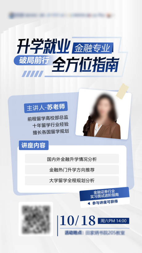 源文件下载【享设计】搜索编号：91940033545348831【升学就业全方位指南简约海报】