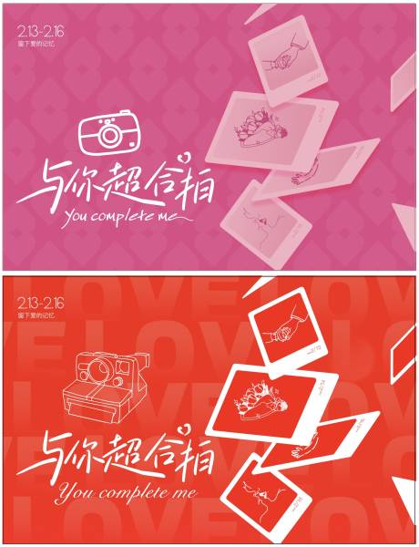源文件下载【享设计】搜索编号：63940033540419177【情人节超合拍插画活动主视觉】