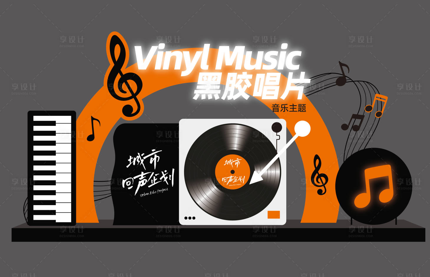 源文件下载【享设计】搜索编号：10960033619174591【音乐节美陈 】