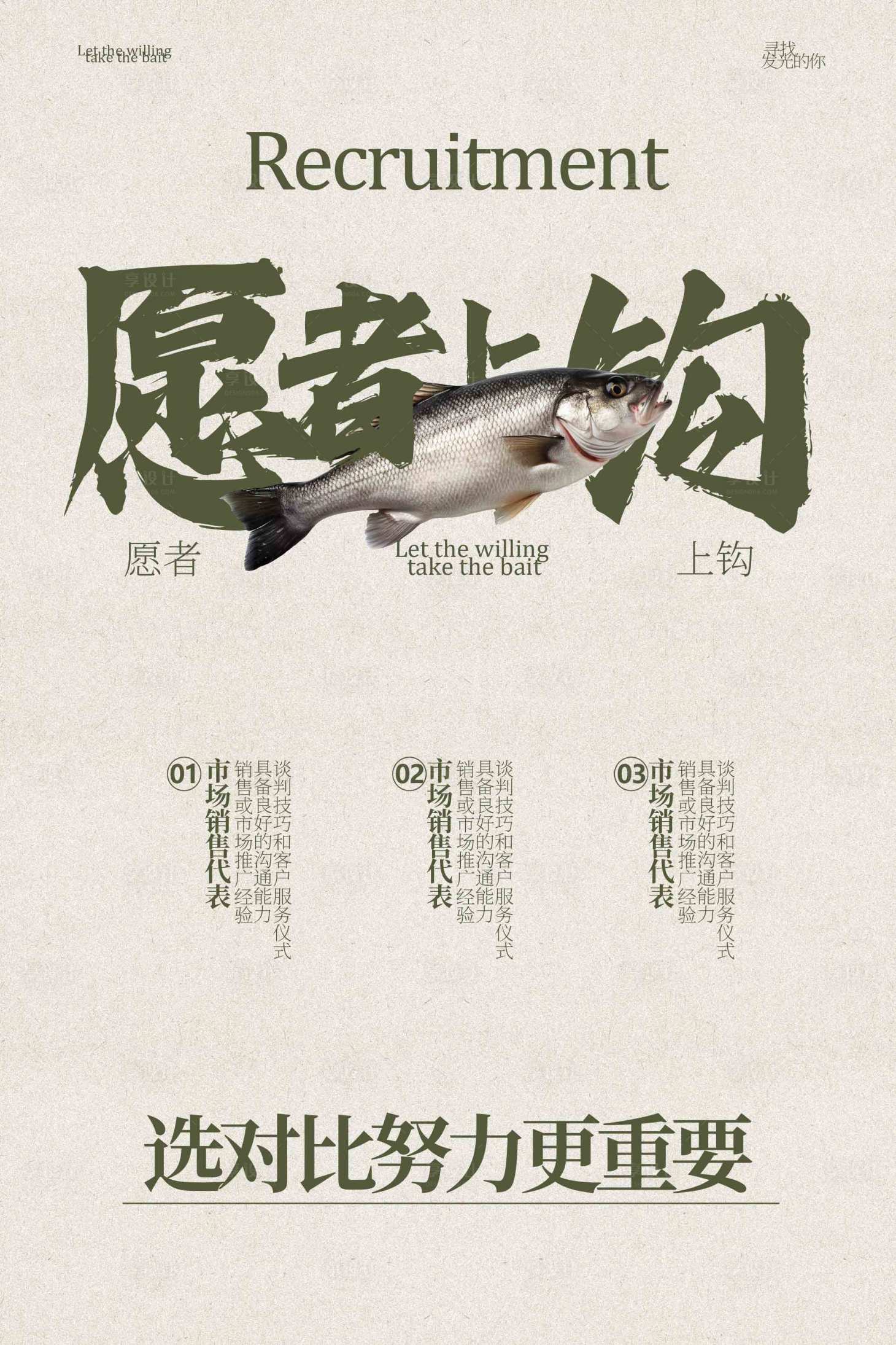 源文件下载【享设计】搜索编号：64900033715248834【企业招聘宣传海报】