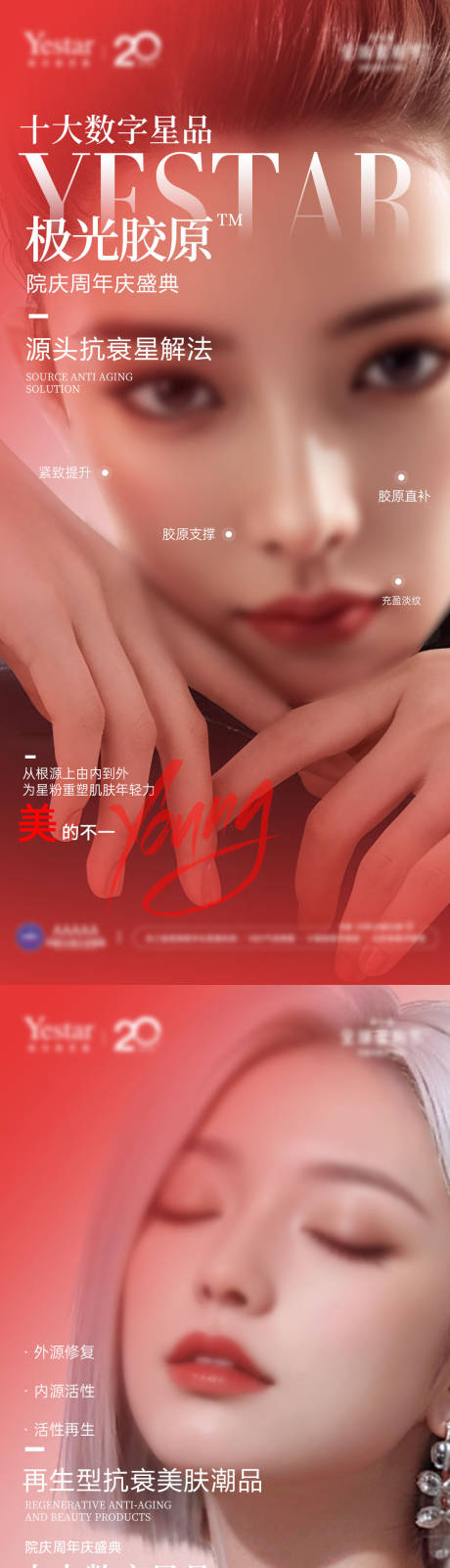 源文件下载【享设计】搜索编号：77520033628689002【医美微整皮肤院庆红色十大数字星品套图】