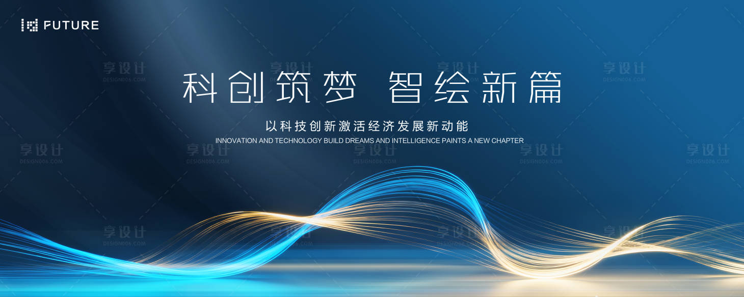 源文件下载【享设计】搜索编号：62450033471608803【科技会议发布会论坛主kv】