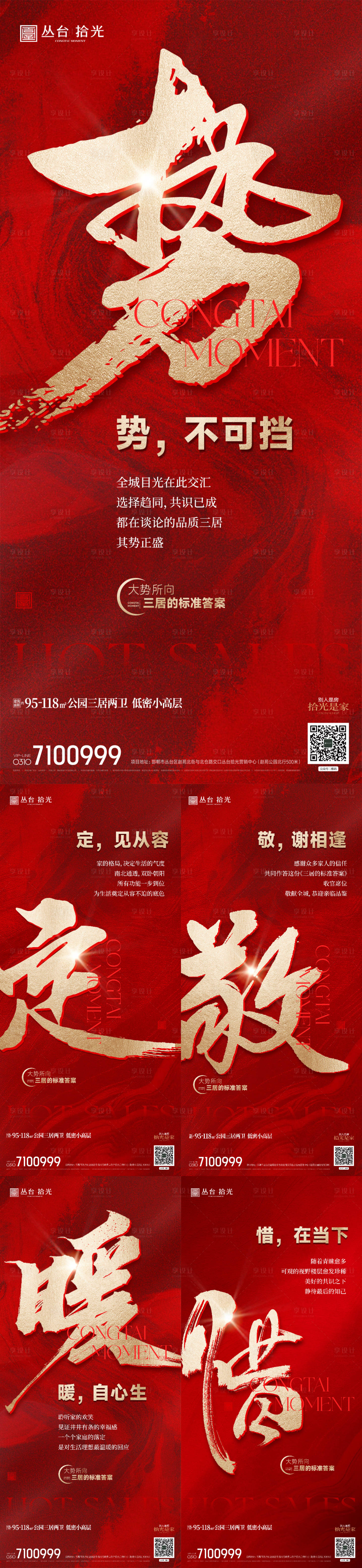 源文件下载【享设计】搜索编号：87600033669442805【热销大字报】