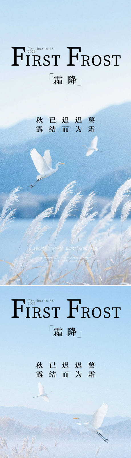 源文件下载【享设计】搜索编号：65580033477982912【霜降节气海报】