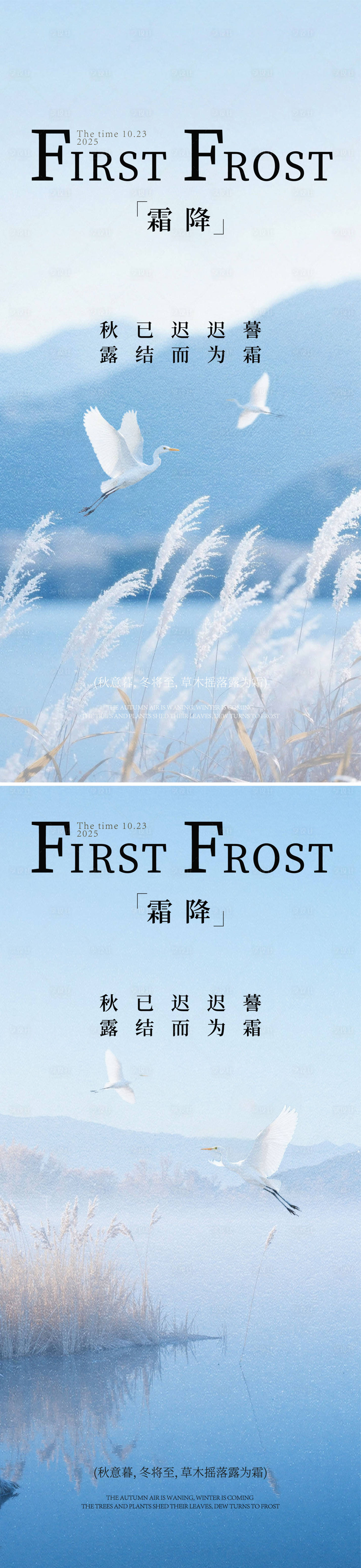 源文件下载【享设计】搜索编号：65580033477982912【霜降节气海报】