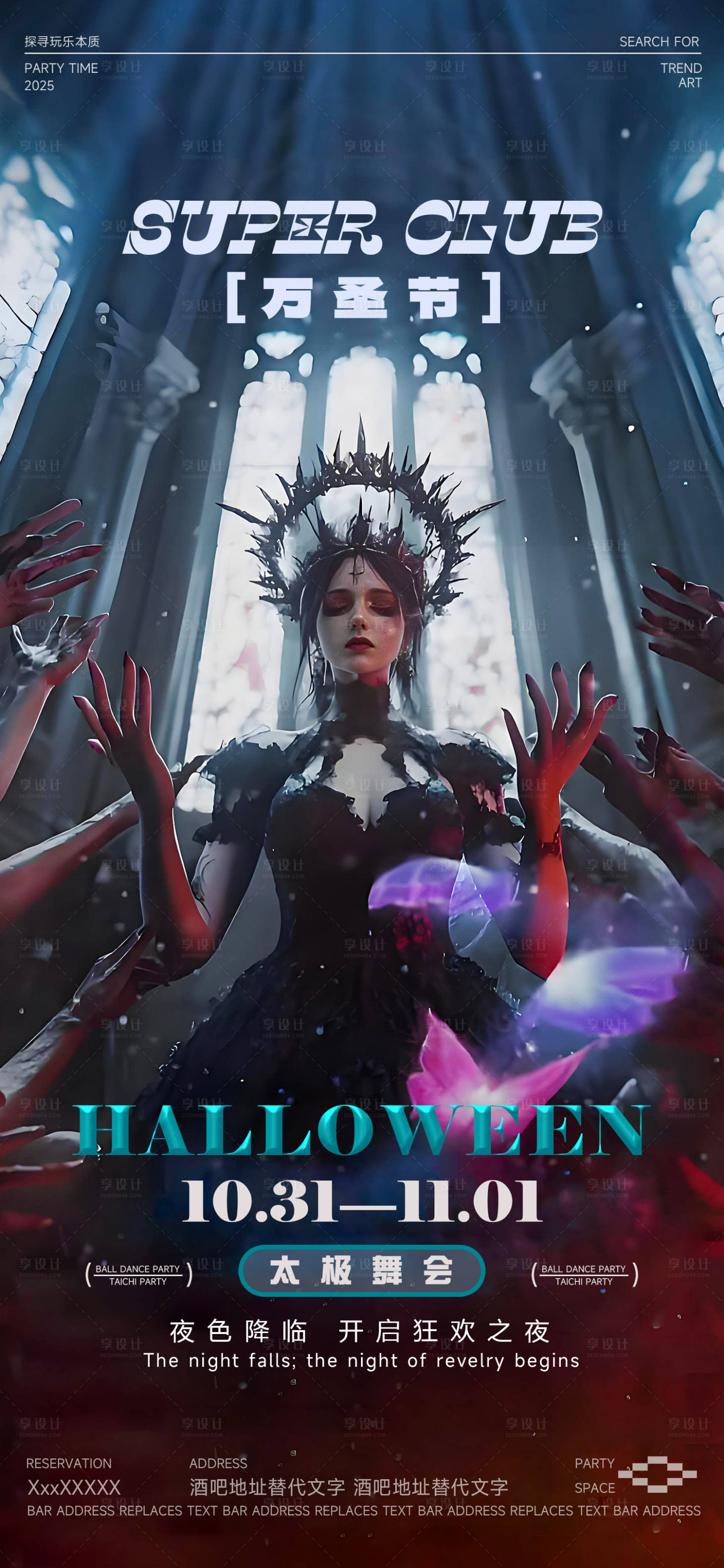 源文件下载【享设计】搜索编号：68890033616743481【酒吧万圣节派对海报】