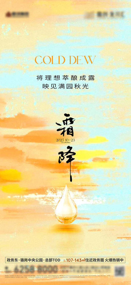 源文件下载【享设计】搜索编号：22980033434197667【霜降海报】