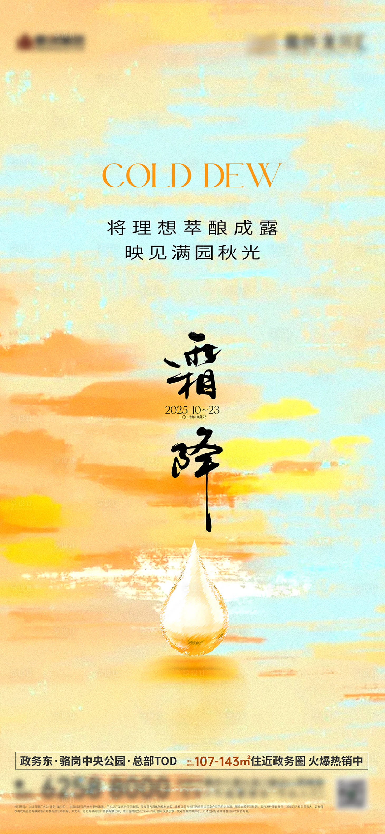 源文件下载【享设计】搜索编号：22980033434197667【霜降海报】