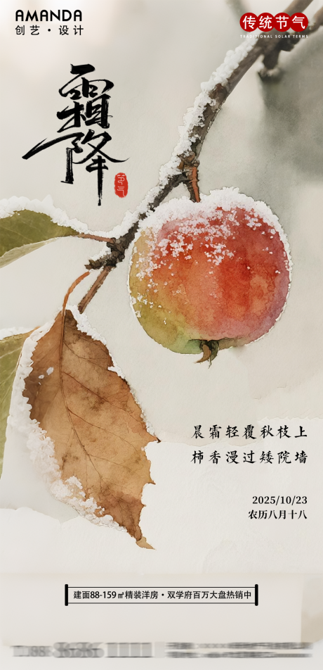 源文件下载【享设计】搜索编号：57230033429078139【二十四传统节气霜降节气海报】