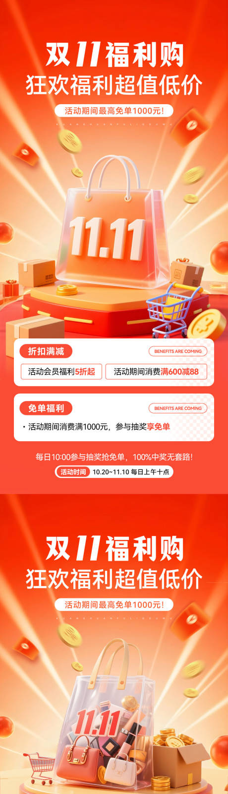 源文件下载【享设计】搜索编号：42290033606462116【双11活动海报】