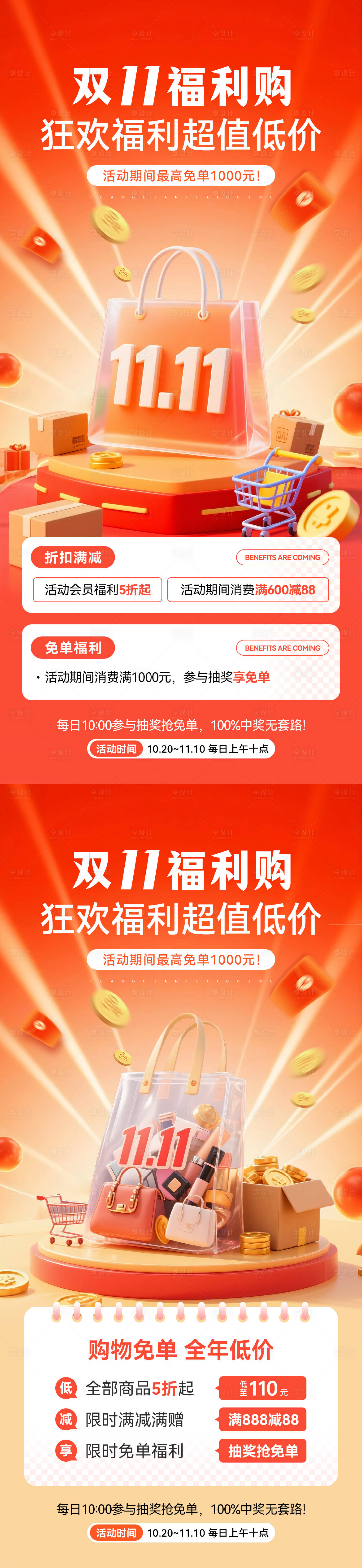 源文件下载【享设计】搜索编号：42290033606462116【双11活动海报】