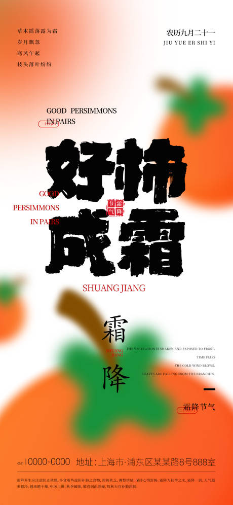 源文件下载【享设计】搜索编号：79330033478358363【霜降节气图】