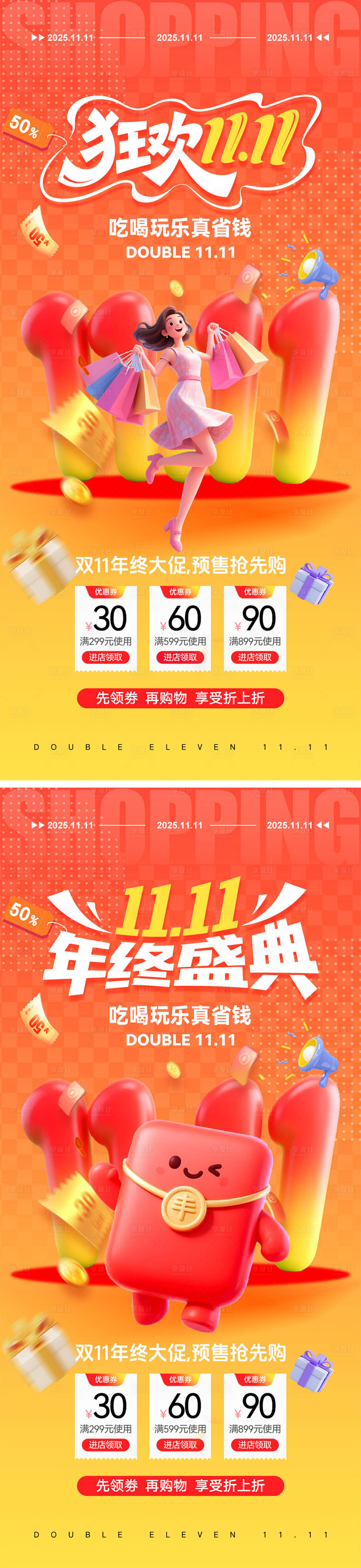 源文件下载【享设计】搜索编号：23150033465424628【双十一海报】