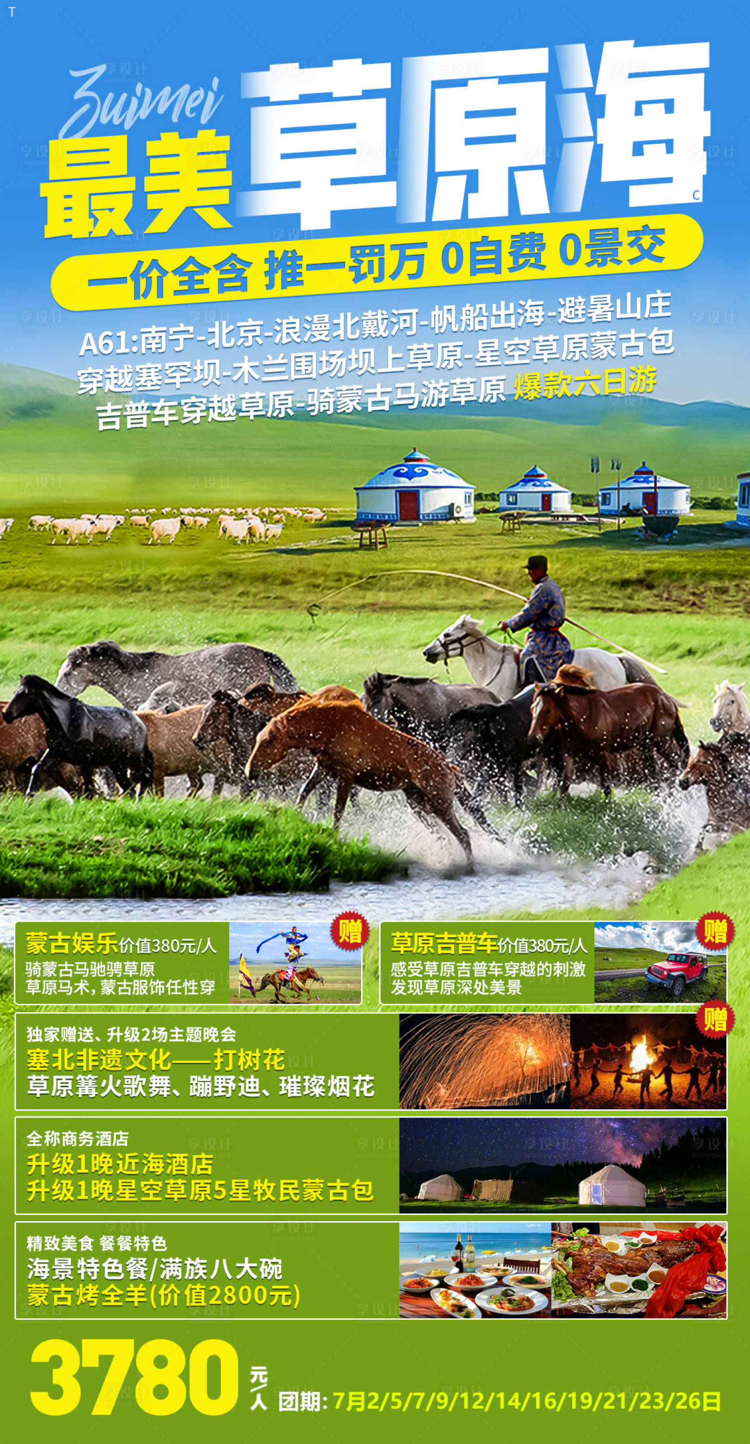 源文件下载【享设计】搜索编号：67310033613863490【北京】