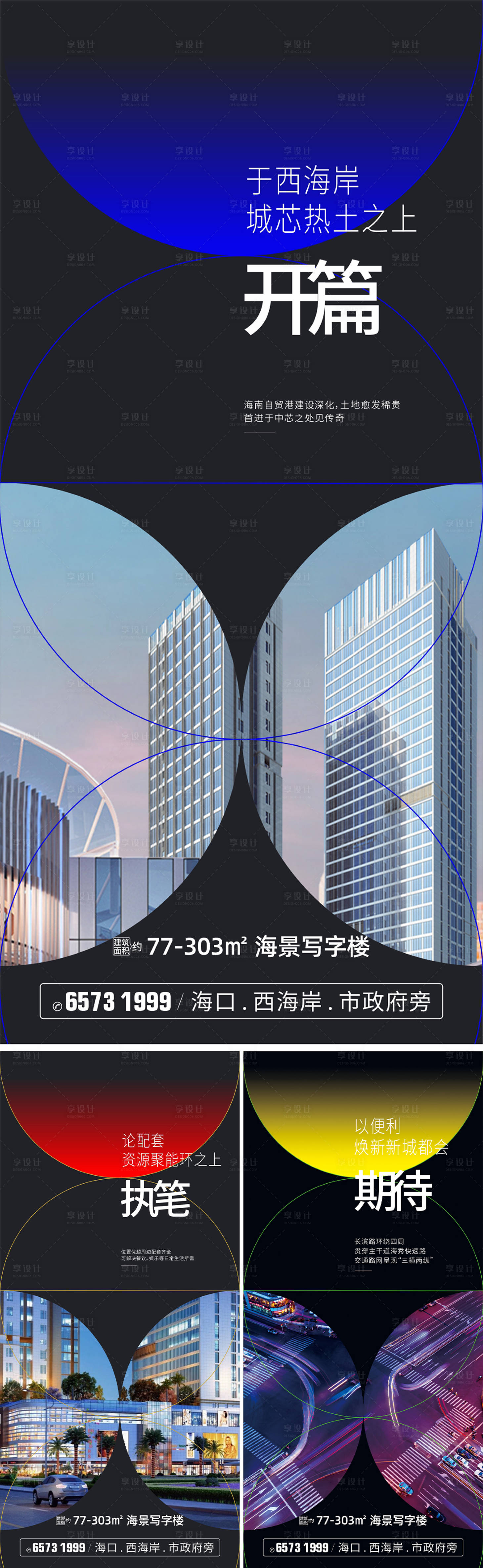 源文件下载【享设计】搜索编号：80050033510484407【写字楼商业海报】