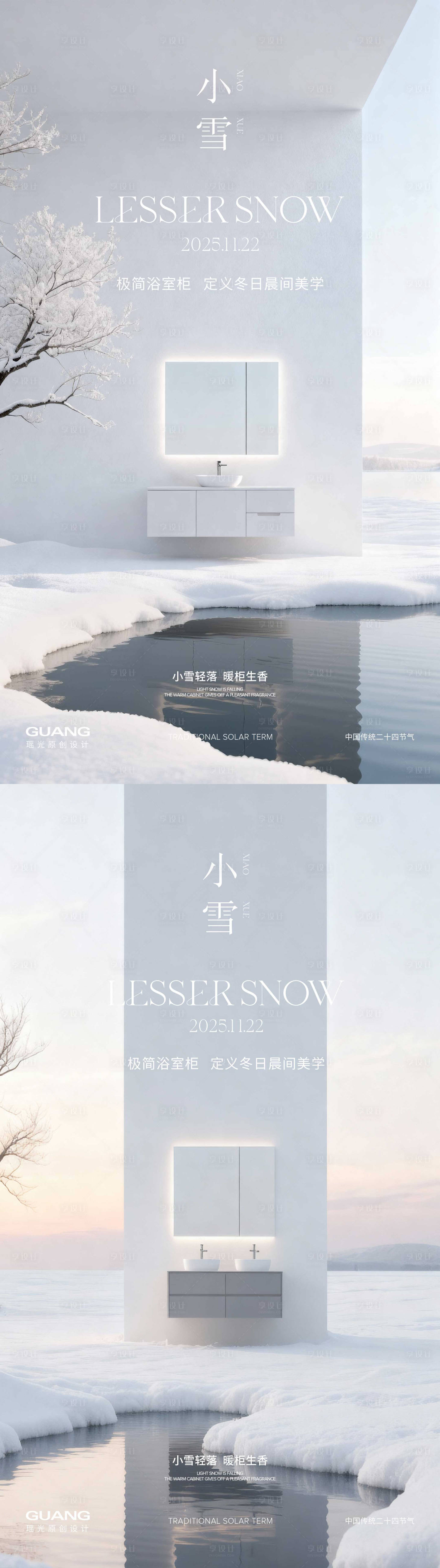 源文件下载【享设计】搜索编号：63870033468944688【小雪节气海报浴室柜产品】