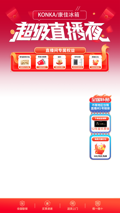 源文件下载【享设计】搜索编号：94240033752041982【超级直播夜直播贴片】