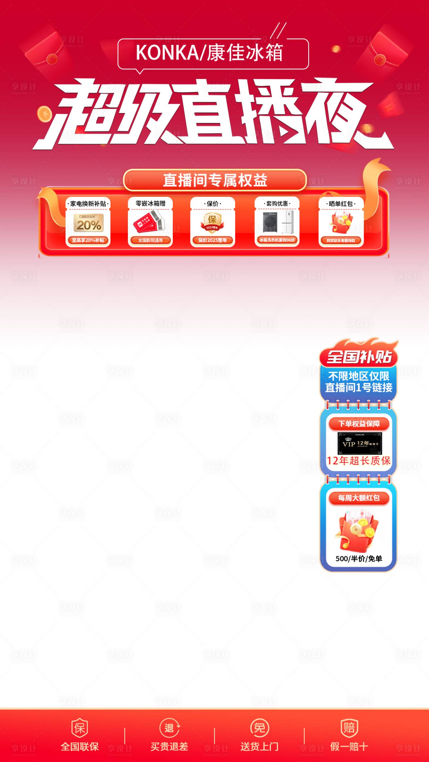 源文件下载【享设计】搜索编号：94240033752041982【超级直播夜直播贴片】