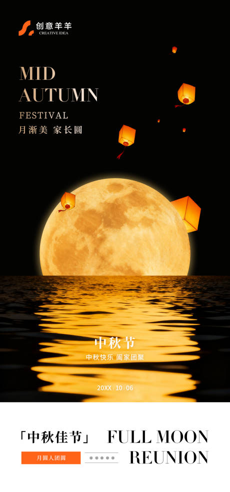 源文件下载【享设计】搜索编号：73770033367156996【中秋节传统节日海报】