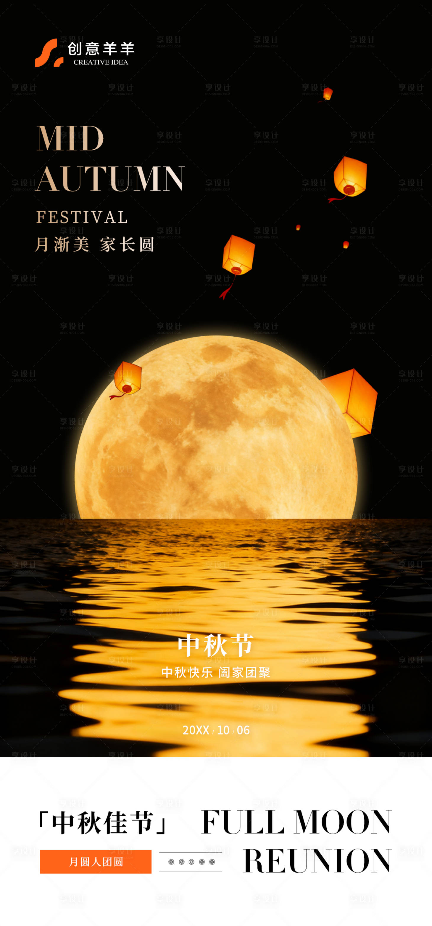 源文件下载【享设计】搜索编号：73770033367156996【中秋节传统节日海报】