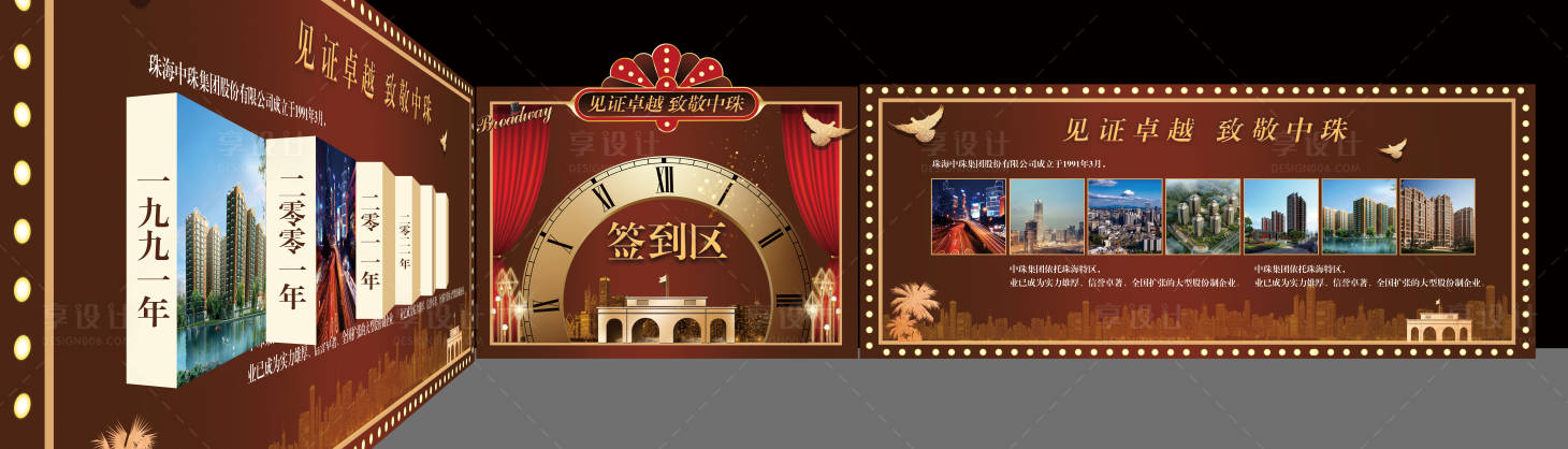 源文件下载【享设计】搜索编号：62820033796548404【时光主题时光长廊背景板】