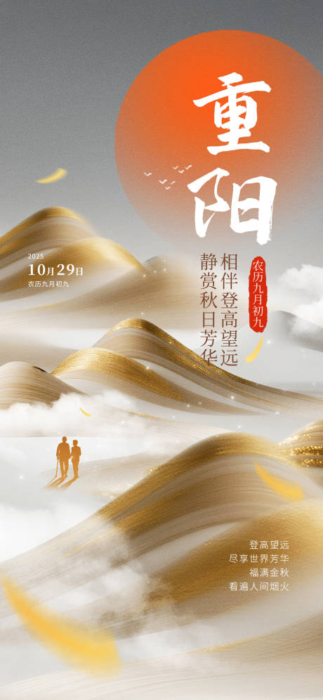 源文件下载【享设计】搜索编号：64610033721859233【重阳节海报】