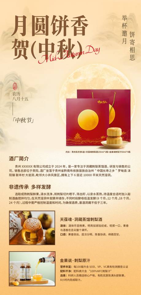 源文件下载【享设计】搜索编号：94720033780607352【中秋产品海报】