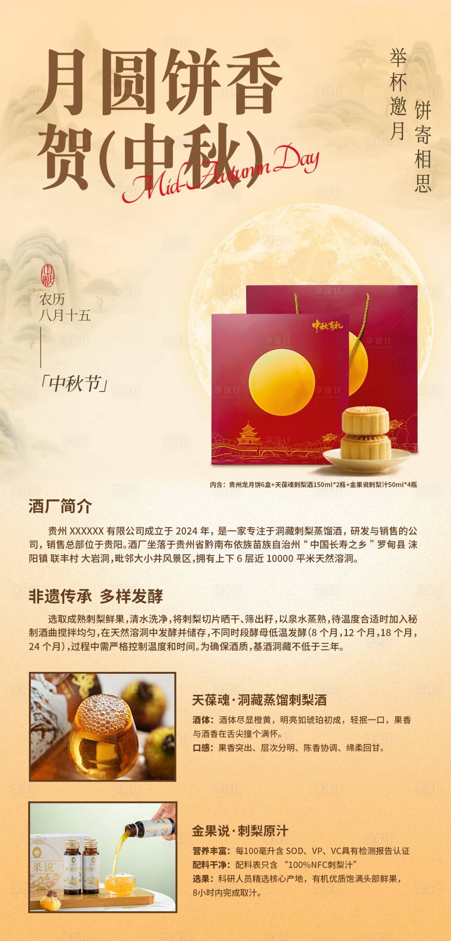 源文件下载【享设计】搜索编号：94720033780607352【中秋产品海报】