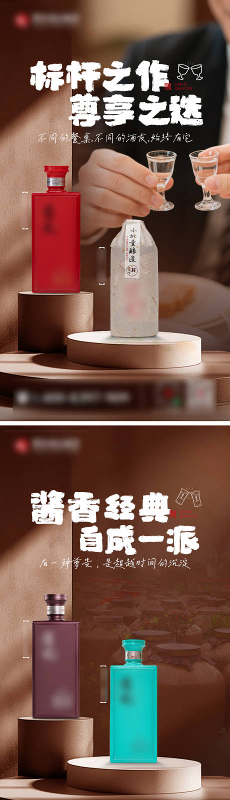 源文件下载【享设计】搜索编号：76370033684209722【白酒市场海报】