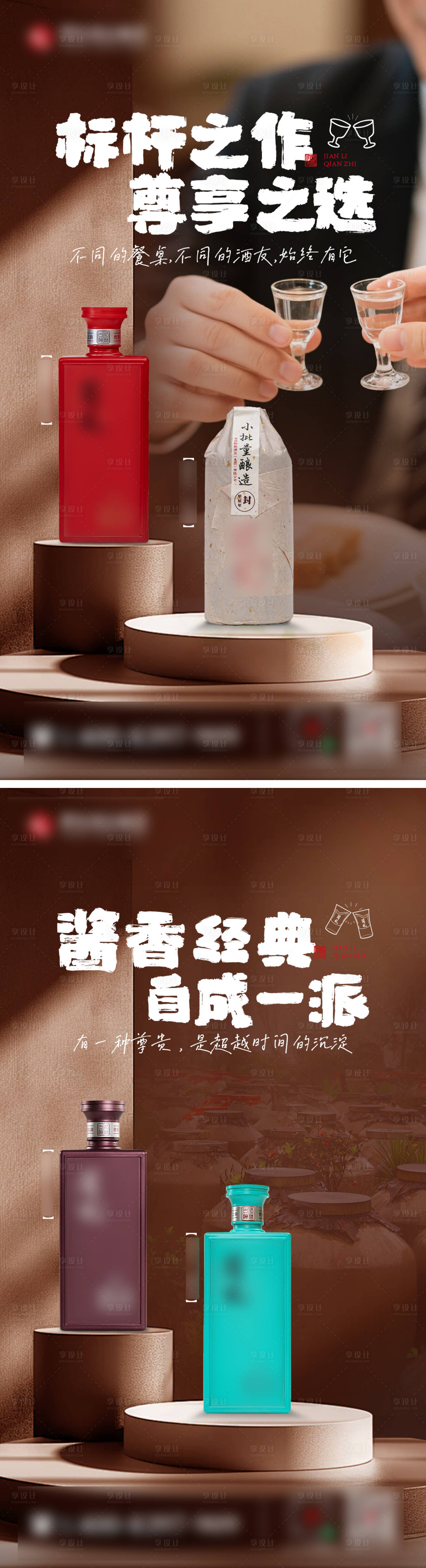 源文件下载【享设计】搜索编号：76370033684209722【白酒市场海报】